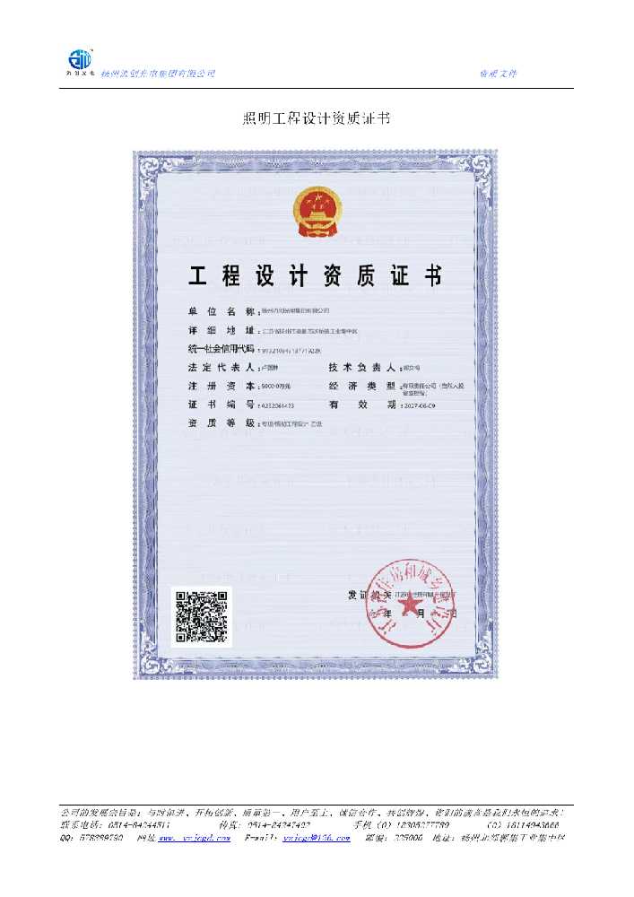 桃园市照明工程设计资质证书