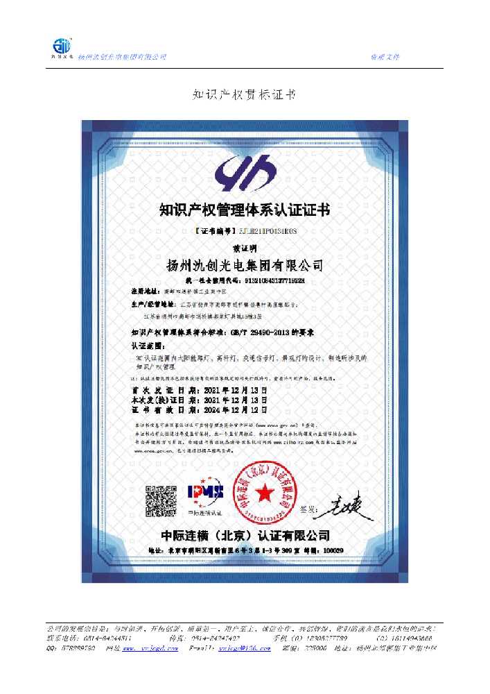 桃园市知识产权贯标证书