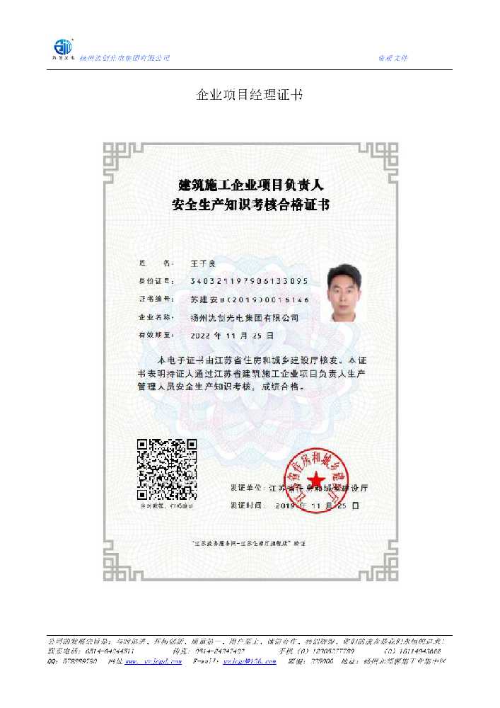 桃园市企业项目经理证书