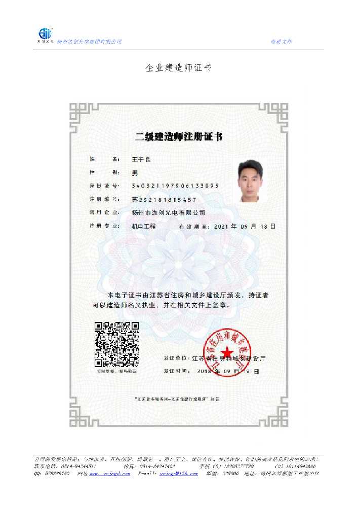 桃园市企业建造师证书