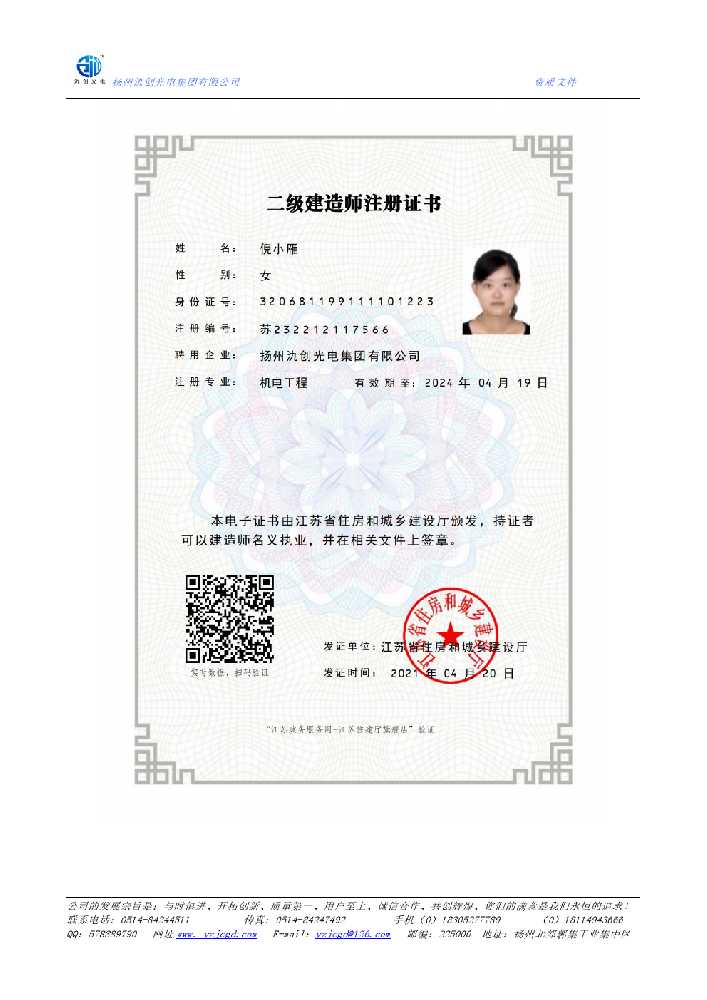 桃园市二级建造师注册证书