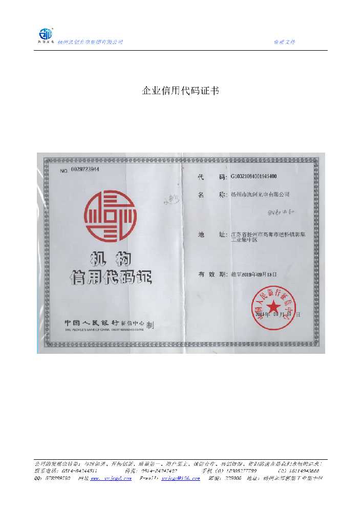 桃园市企业信用代码证书